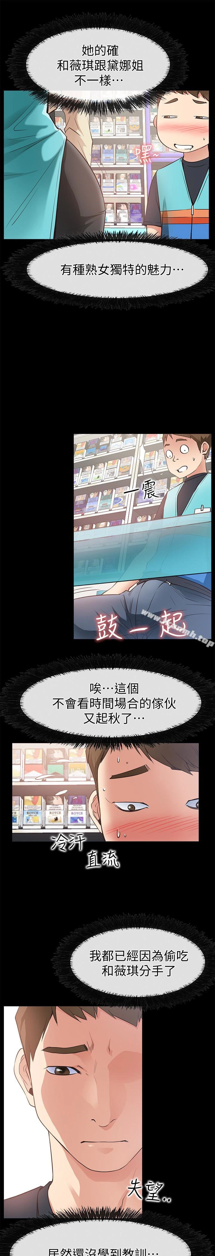 爱情店到店 - 第17话-我也想要体验舒服的感觉 - page 9