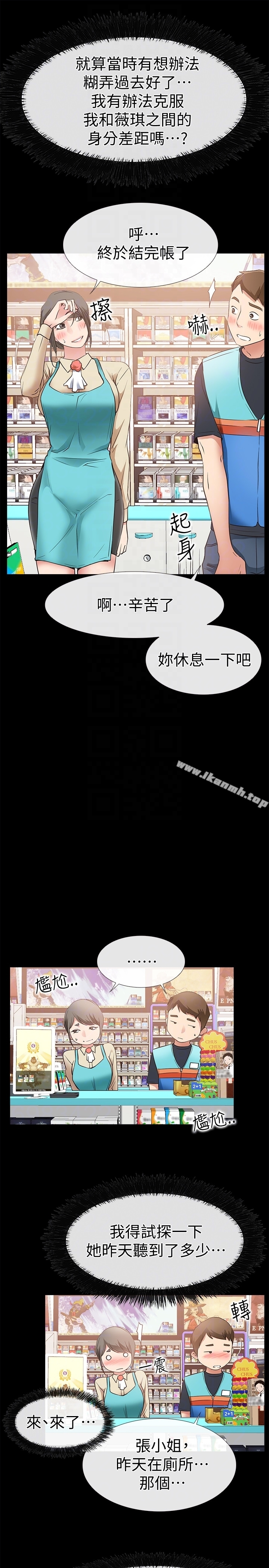 爱情店到店 - 第17话-我也想要体验舒服的感觉 - page 11