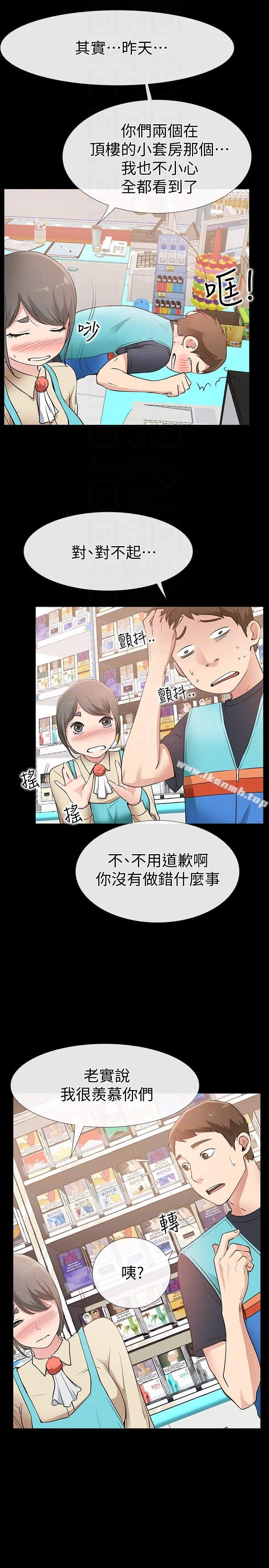 爱情店到店 - 第17话-我也想要体验舒服的感觉 - page 15
