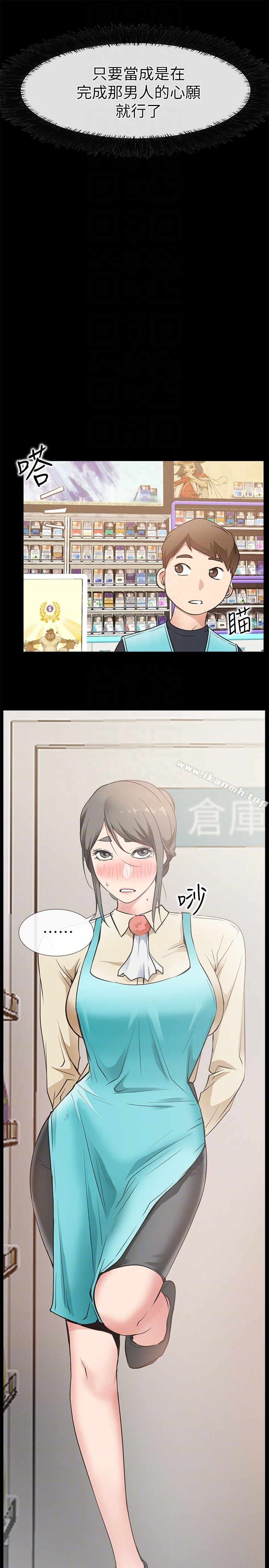 爱情店到店 - 第17话-我也想要体验舒服的感觉 - page 29