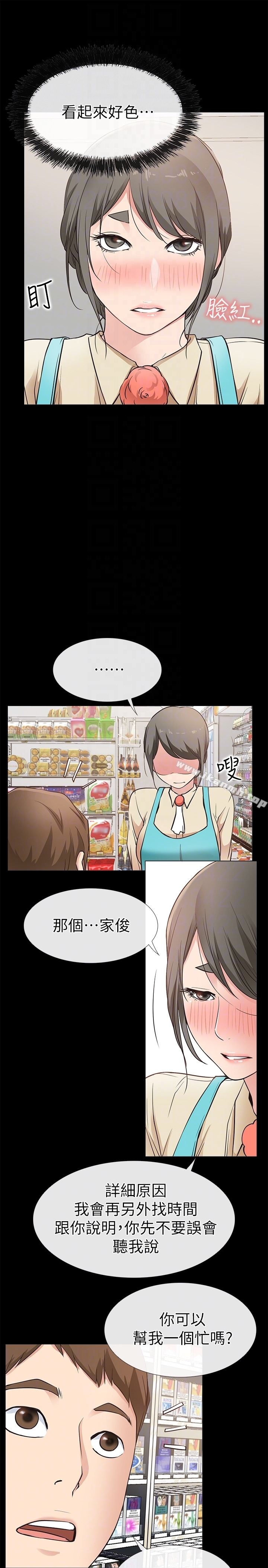 爱情店到店 - 第17话-我也想要体验舒服的感觉 - page 31