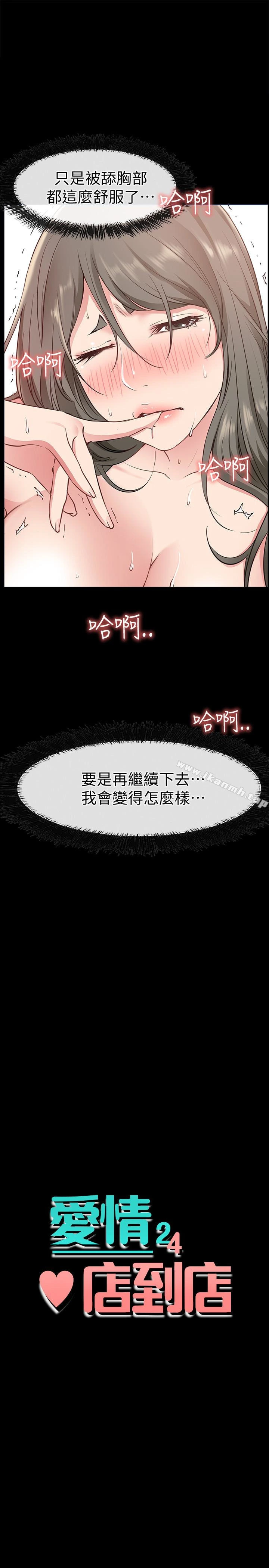 爱情店到店 - 第20话-纵情性爱的张淑芬 - page 3