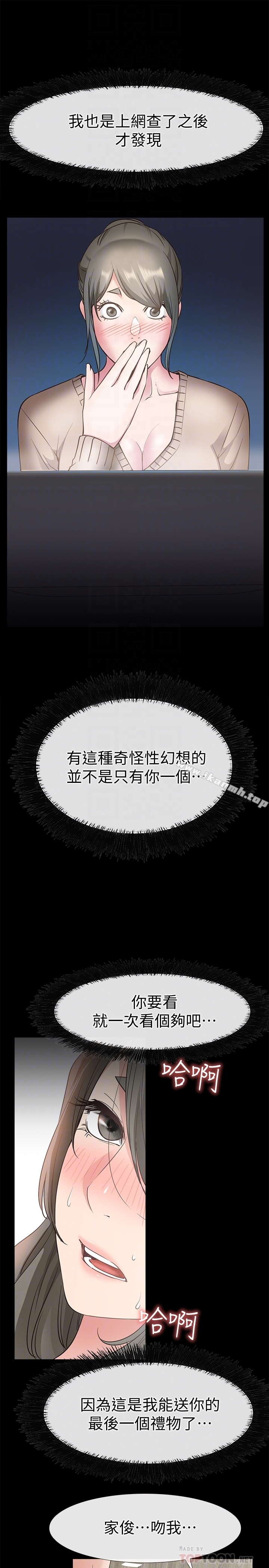 爱情店到店 - 第20话-纵情性爱的张淑芬 - page 7