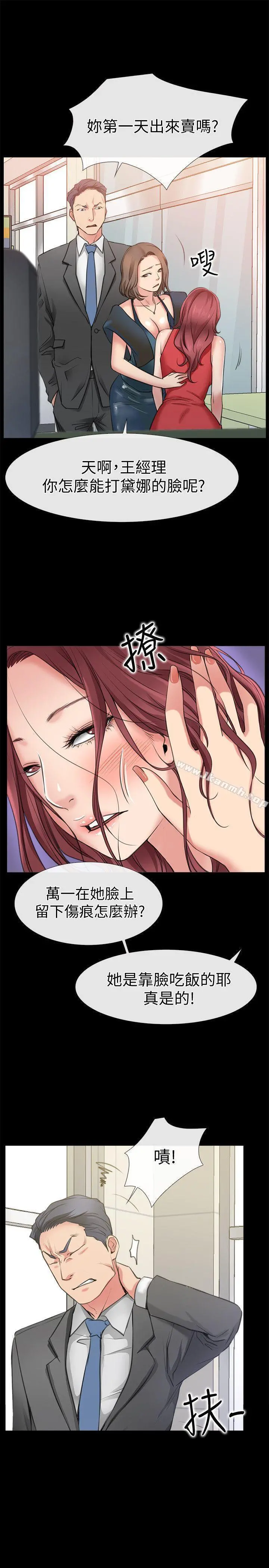 爱情店到店 - 第3话-和新女友喝酒 - page 3