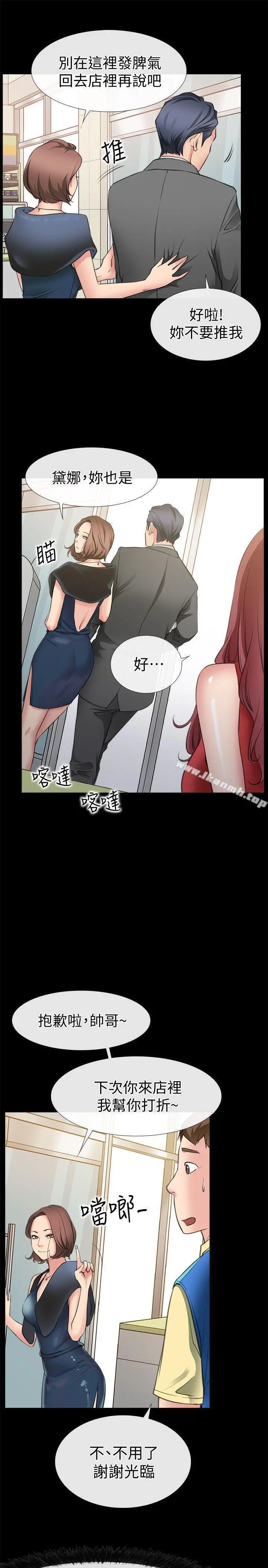 爱情店到店 - 第3话-和新女友喝酒 - page 5