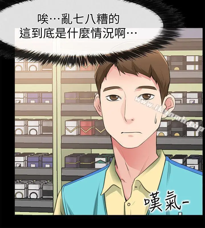 爱情店到店 - 第3话-和新女友喝酒 - page 6