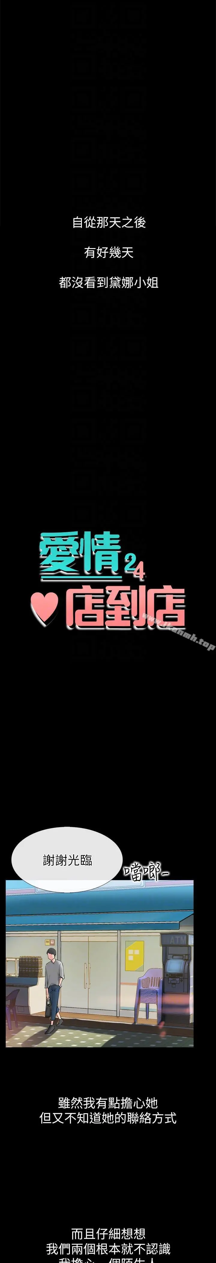 爱情店到店 - 第3话-和新女友喝酒 - page 7