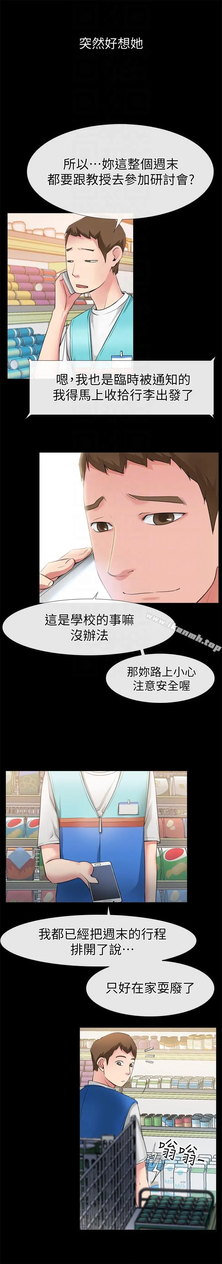 爱情店到店 - 第3话-和新女友喝酒 - page 9