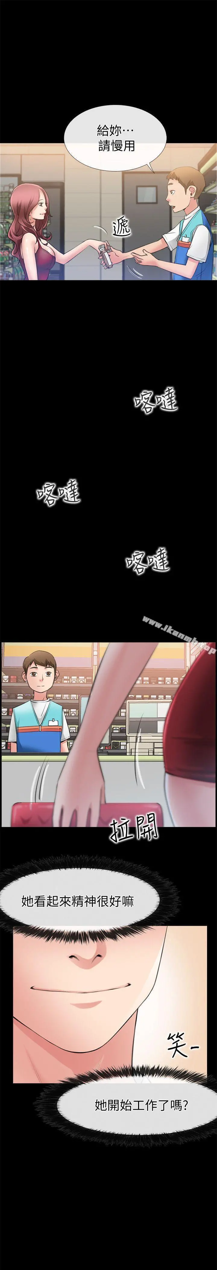 爱情店到店 - 第3话-和新女友喝酒 - page 16
