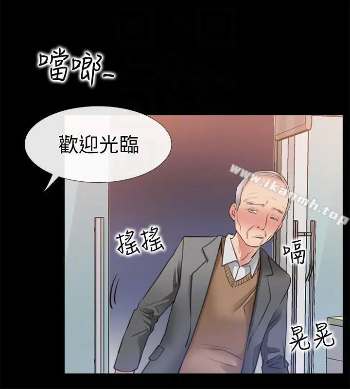 爱情店到店 - 第3话-和新女友喝酒 - page 17