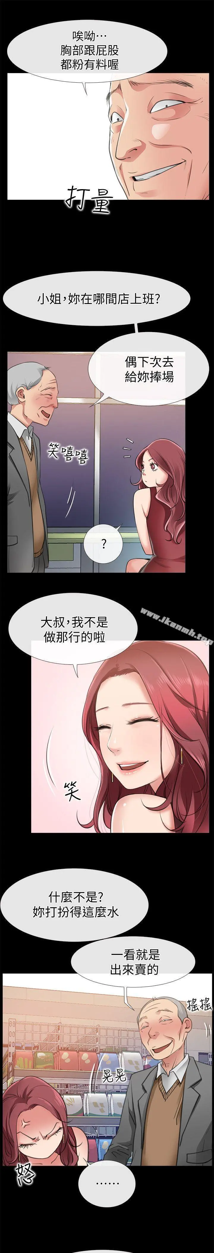 爱情店到店 - 第3话-和新女友喝酒 - page 20