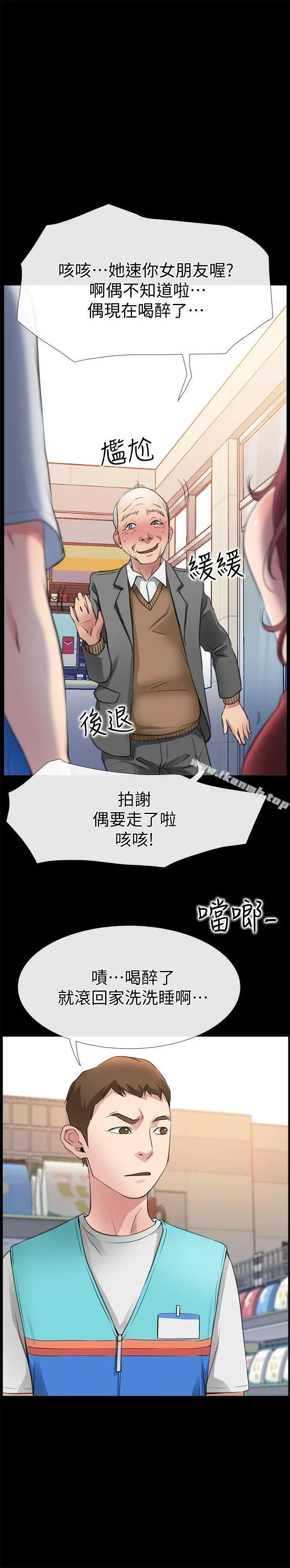 爱情店到店 - 第3话-和新女友喝酒 - page 24