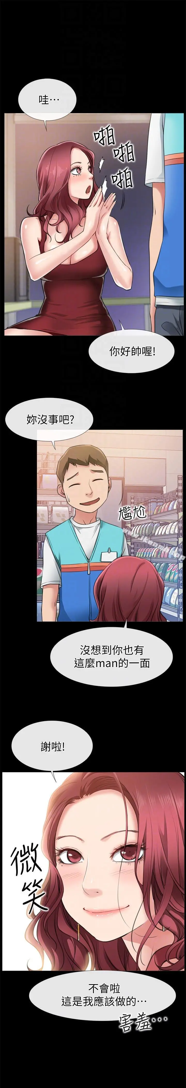 爱情店到店 - 第3话-和新女友喝酒 - page 25
