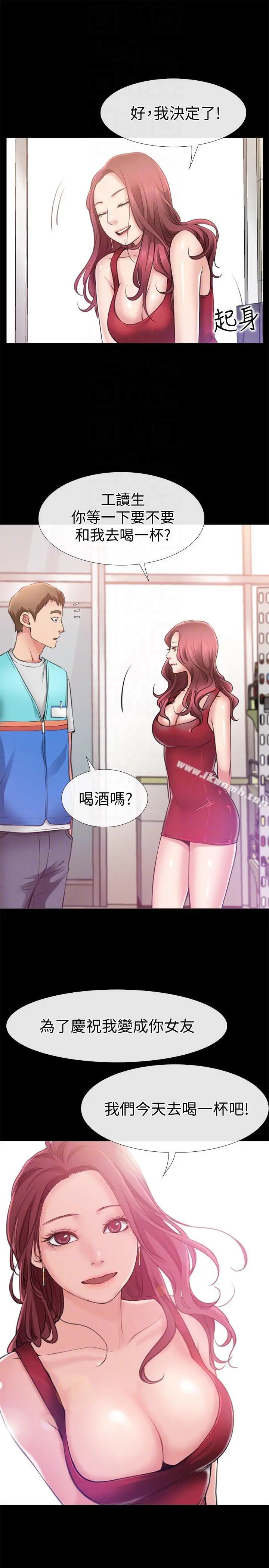 爱情店到店 - 第3话-和新女友喝酒 - page 27