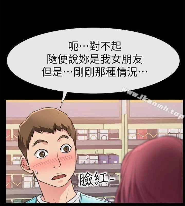 爱情店到店 - 第3话-和新女友喝酒 - page 28
