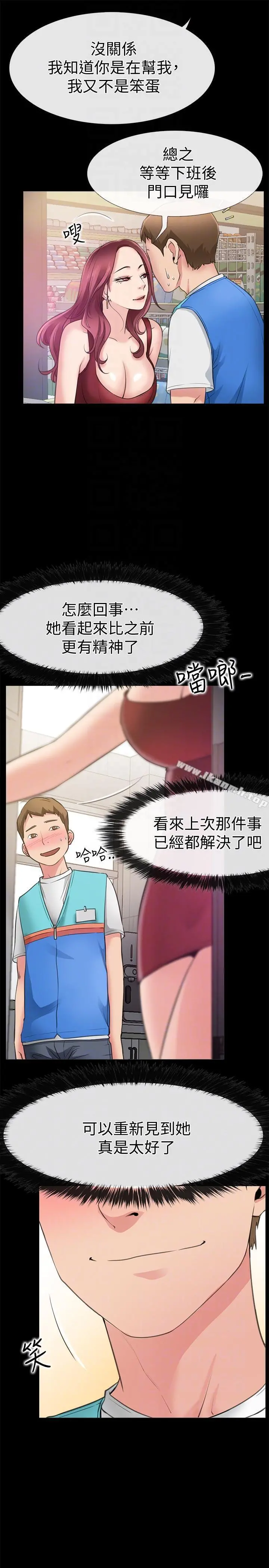 爱情店到店 - 第3话-和新女友喝酒 - page 29
