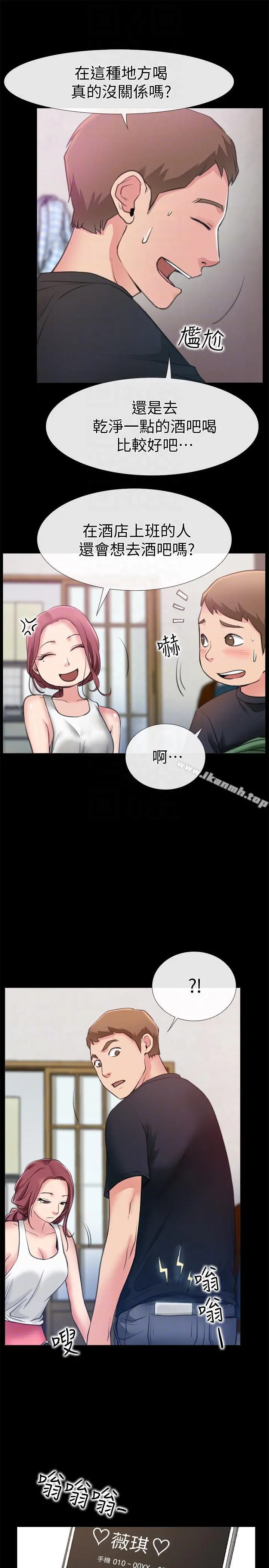 爱情店到店 - 第3话-和新女友喝酒 - page 33