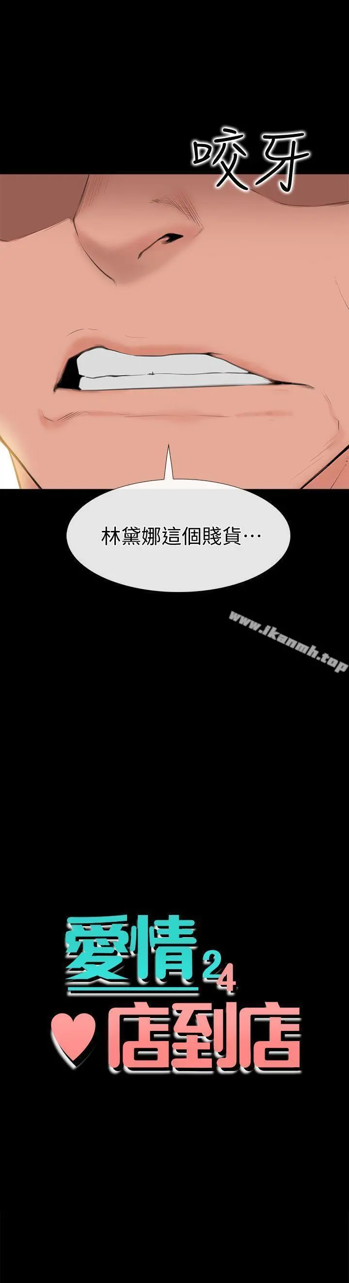 爱情店到店 - 第6话-渴望我的姐姐们 - page 2
