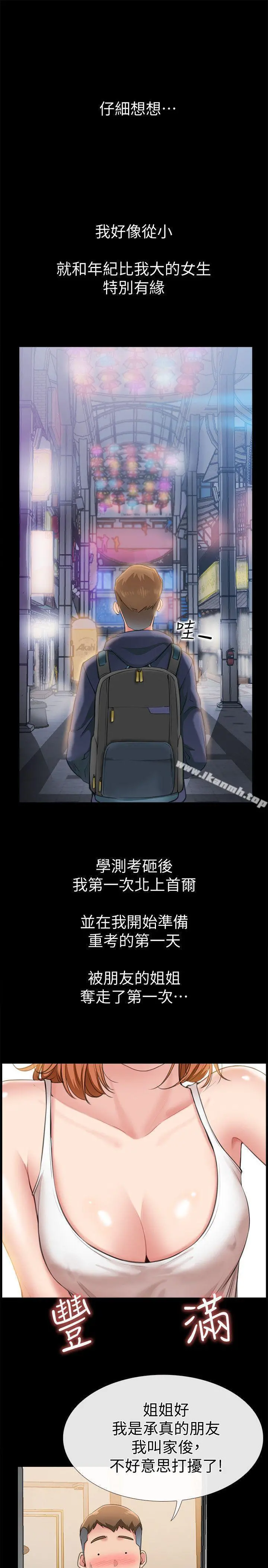 爱情店到店 - 第6话-渴望我的姐姐们 - page 3