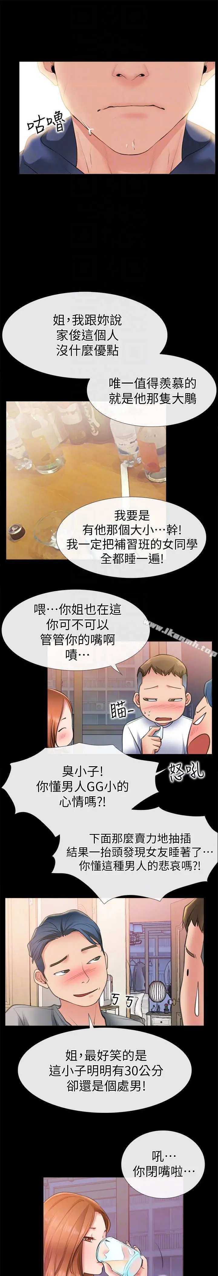 爱情店到店 - 第6话-渴望我的姐姐们 - page 7