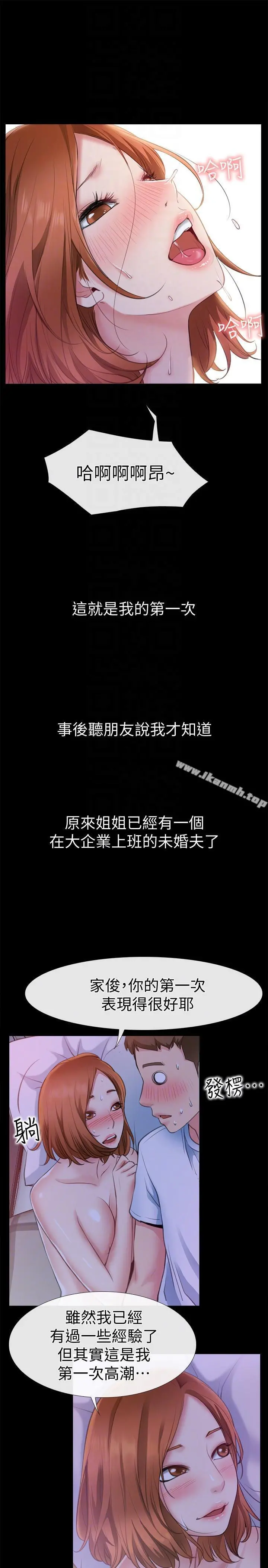 爱情店到店 - 第6话-渴望我的姐姐们 - page 11
