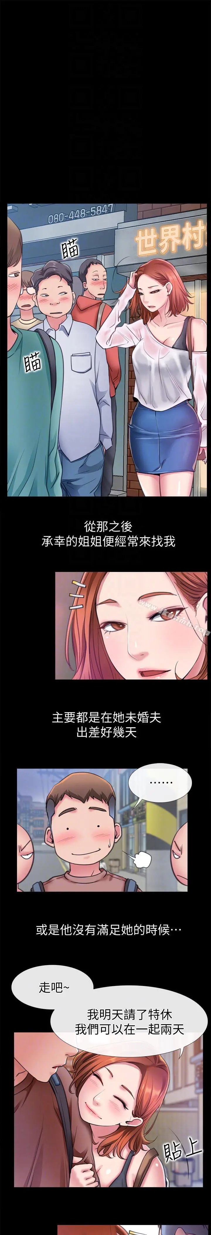 爱情店到店 - 第6话-渴望我的姐姐们 - page 13