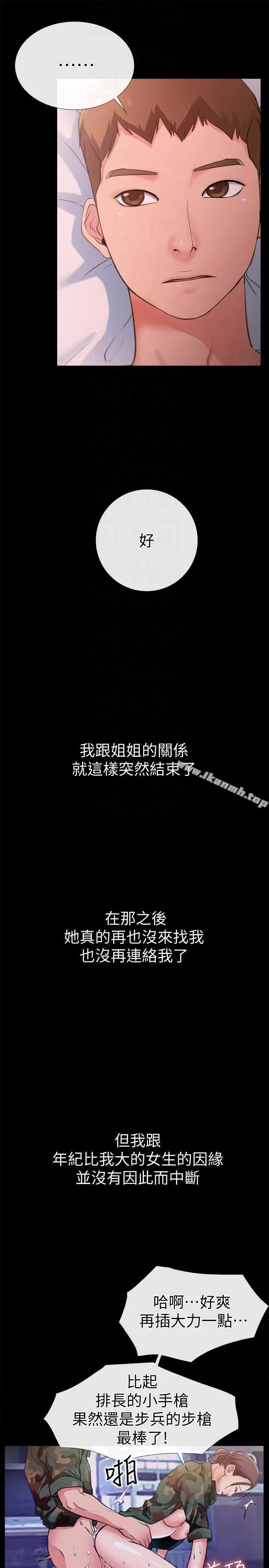 爱情店到店 - 第6话-渴望我的姐姐们 - page 19