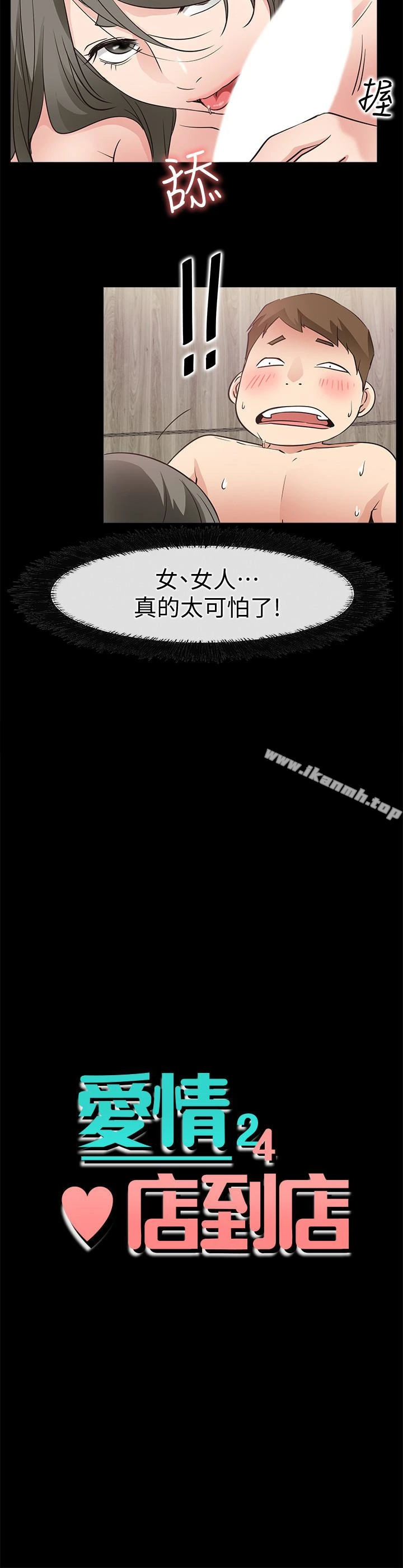 爱情店到店 - 第22话-胃口大开的淑芬 - page 4