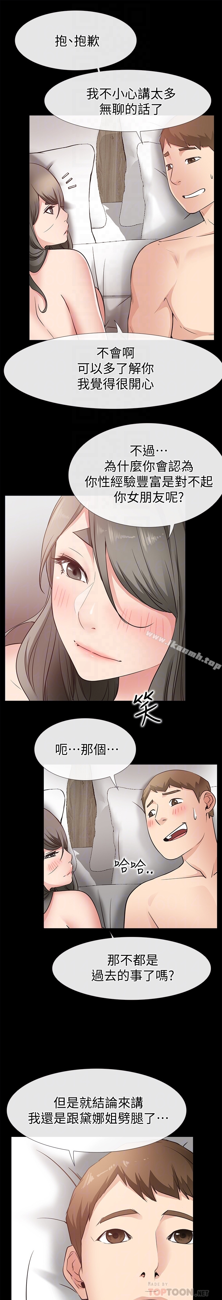 爱情店到店 - 第22话-胃口大开的淑芬 - page 7