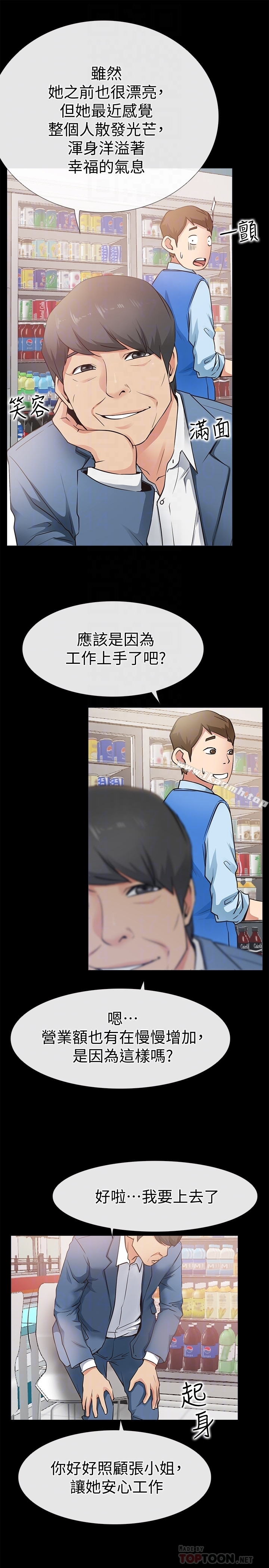 爱情店到店 - 第22话-胃口大开的淑芬 - page 15