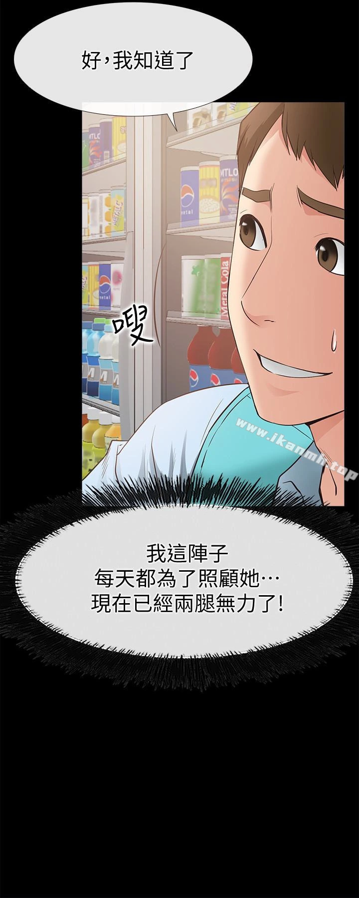 爱情店到店 - 第22话-胃口大开的淑芬 - page 16