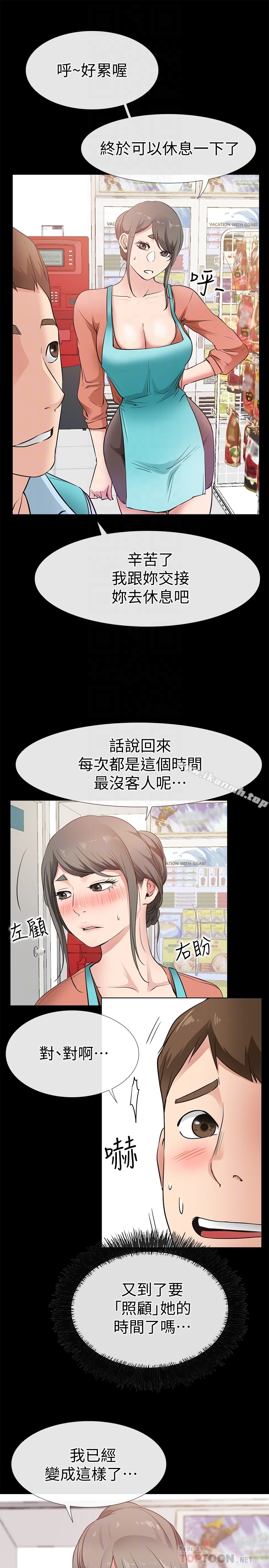 爱情店到店 - 第22话-胃口大开的淑芬 - page 19