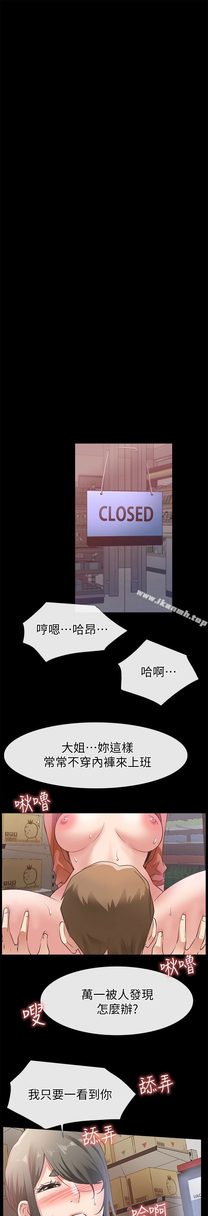 爱情店到店 - 第22话-胃口大开的淑芬 - page 21