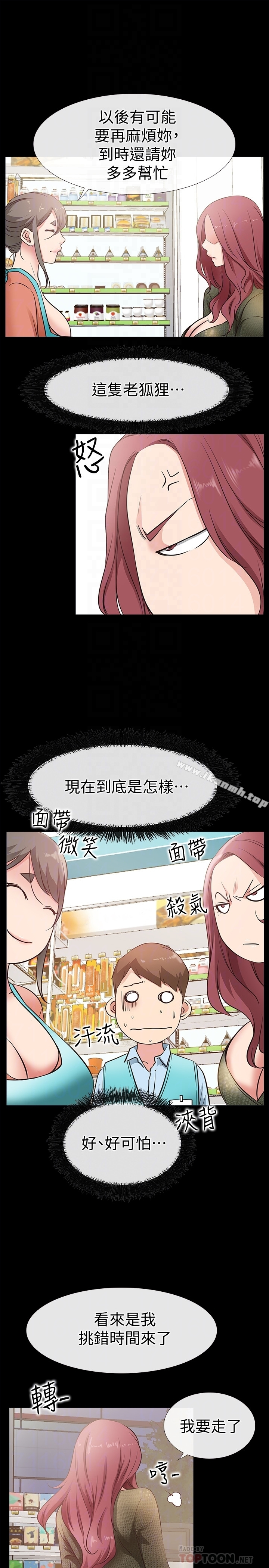 爱情店到店 - 第22话-胃口大开的淑芬 - page 29