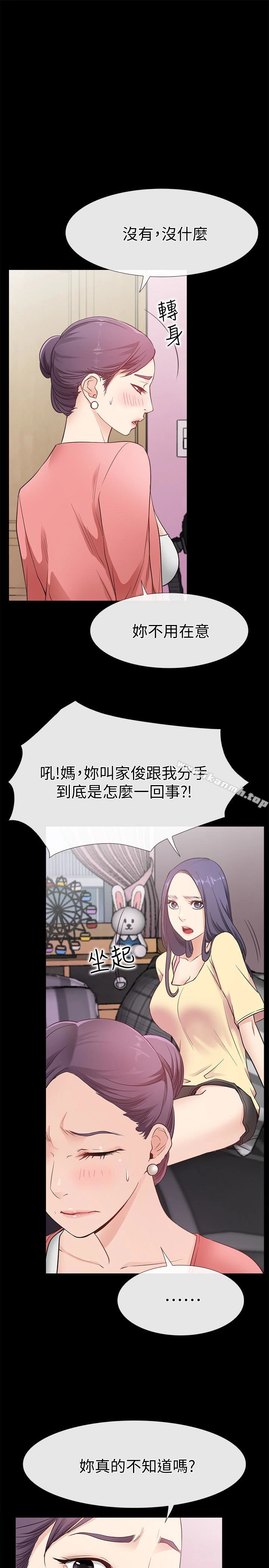 爱情店到店 - 第13话-偷窥真是太刺激了! - page 4