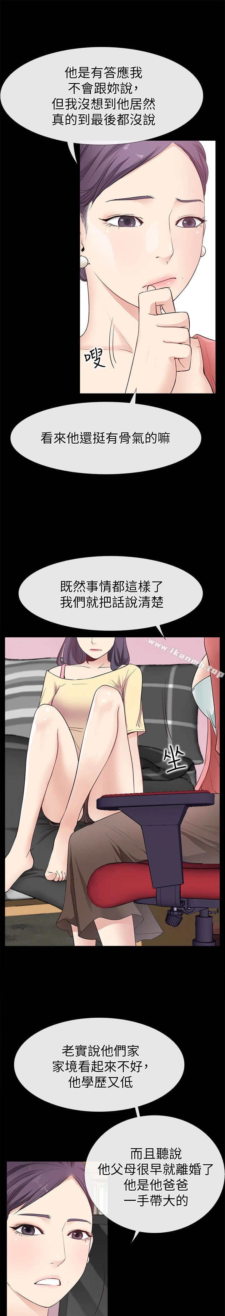 爱情店到店 - 第13话-偷窥真是太刺激了! - page 6