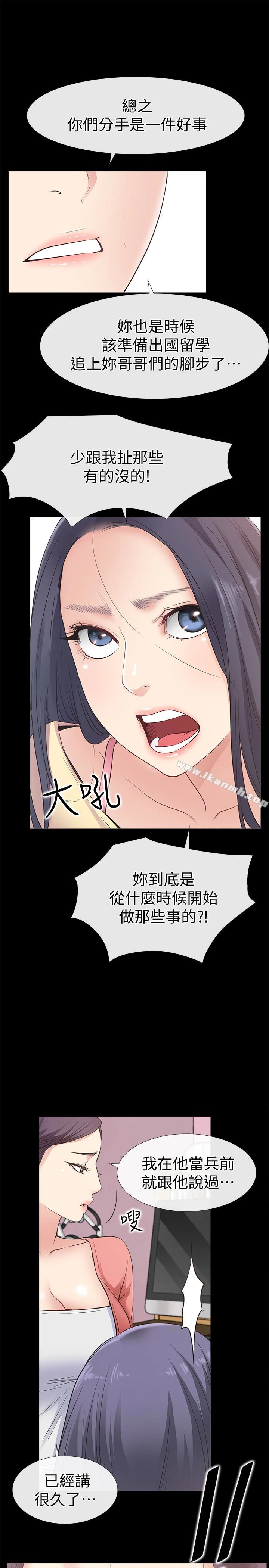 爱情店到店 - 第13话-偷窥真是太刺激了! - page 8