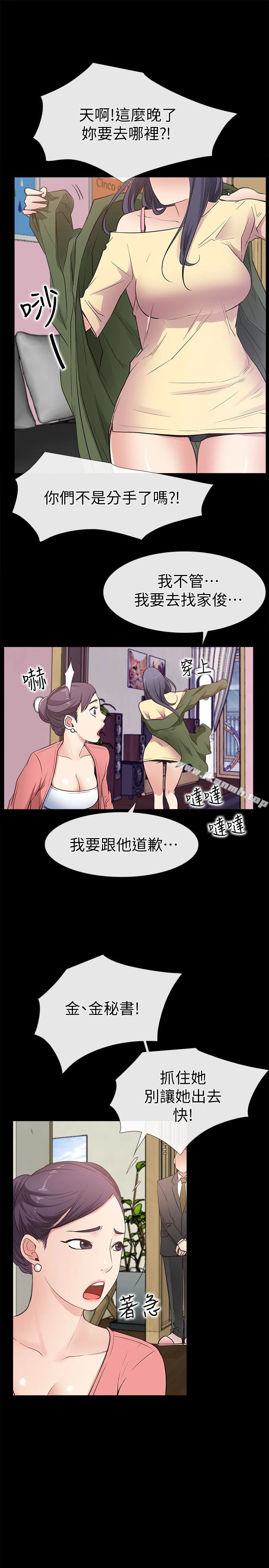 爱情店到店 - 第13话-偷窥真是太刺激了! - page 10