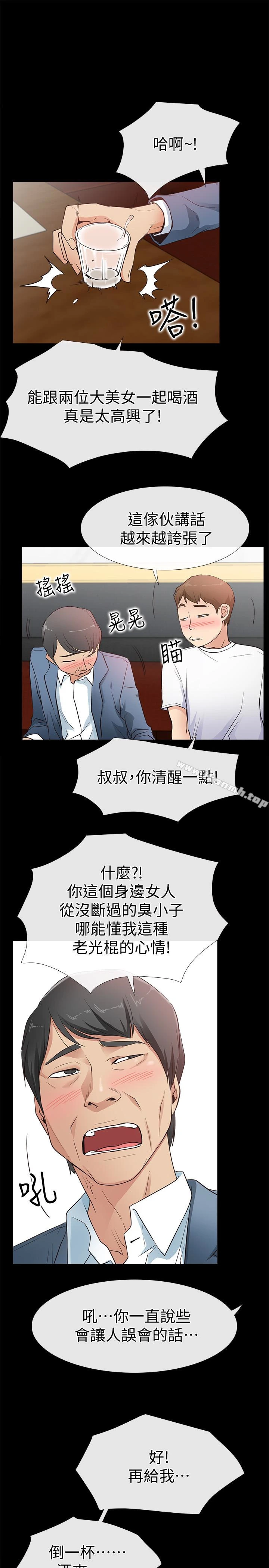爱情店到店 - 第13话-偷窥真是太刺激了! - page 14