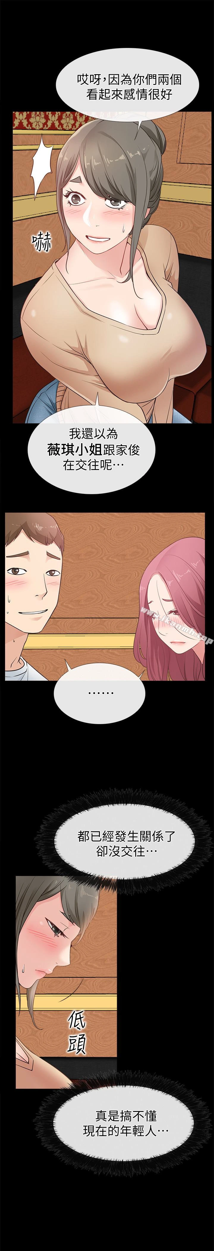 爱情店到店 - 第13话-偷窥真是太刺激了! - page 20