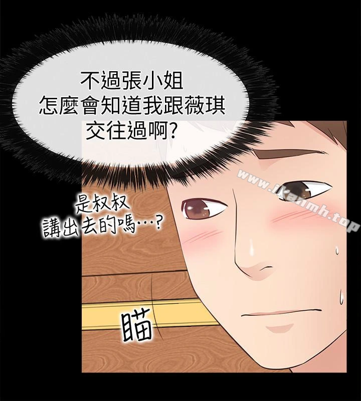 爱情店到店 - 第13话-偷窥真是太刺激了! - page 21