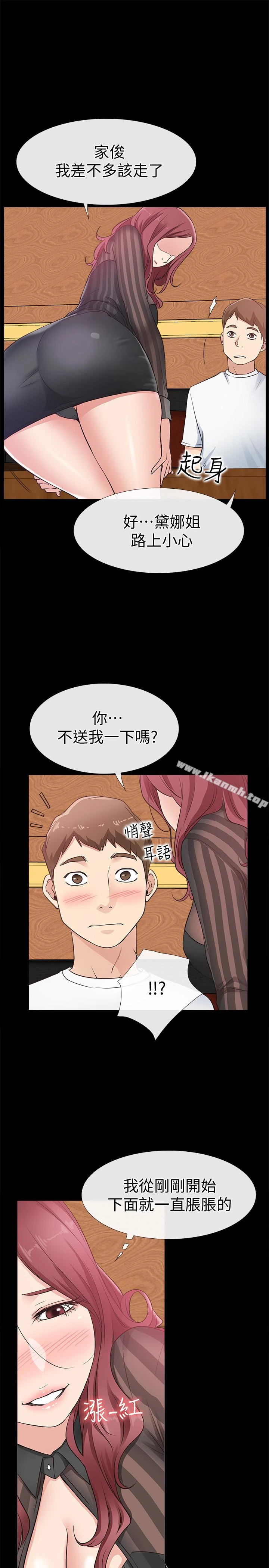 爱情店到店 - 第13话-偷窥真是太刺激了! - page 22