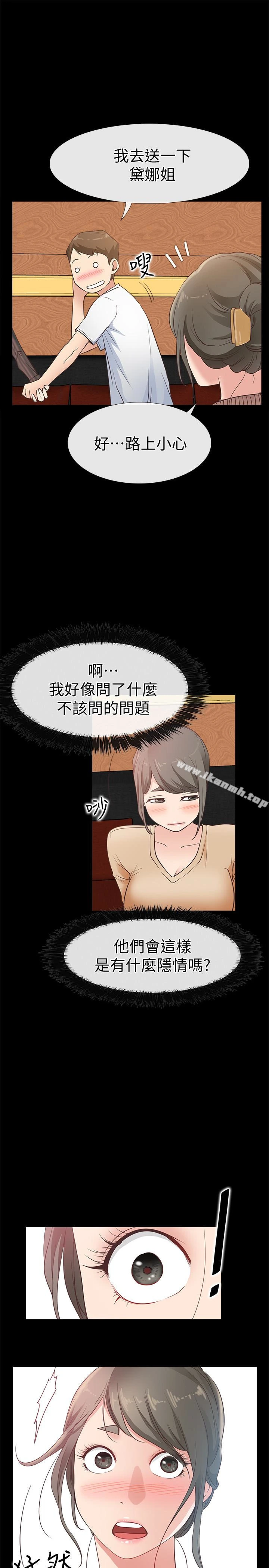 爱情店到店 - 第13话-偷窥真是太刺激了! - page 24