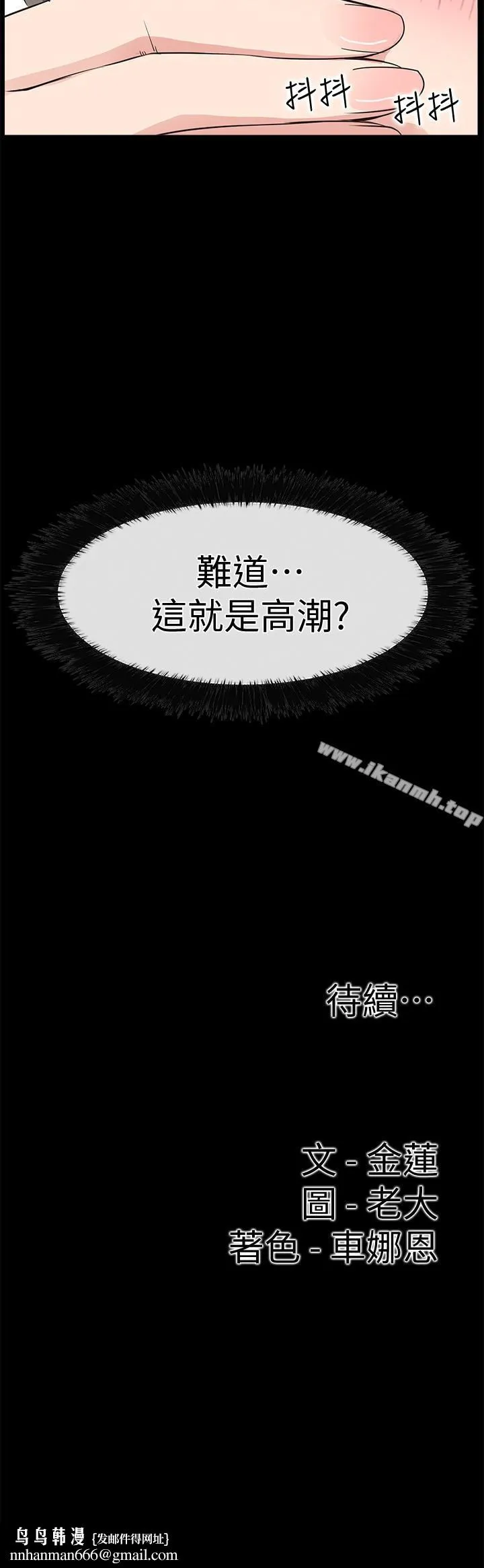 爱情店到店 - 第13话-偷窥真是太刺激了! - page 37