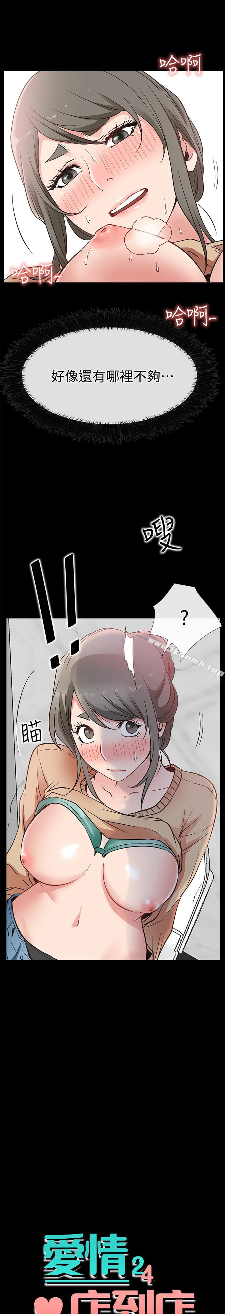 爱情店到店 - 第15话-觊觎淑芬的陌生人 - page 3