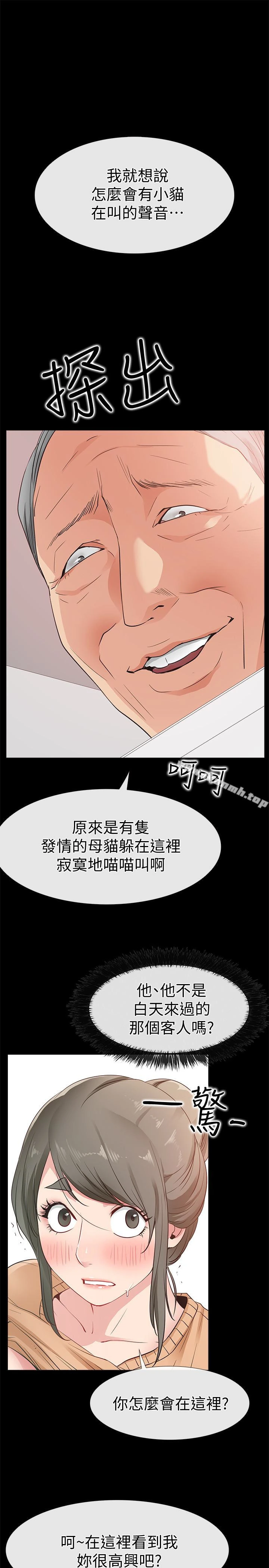 爱情店到店 - 第15话-觊觎淑芬的陌生人 - page 5