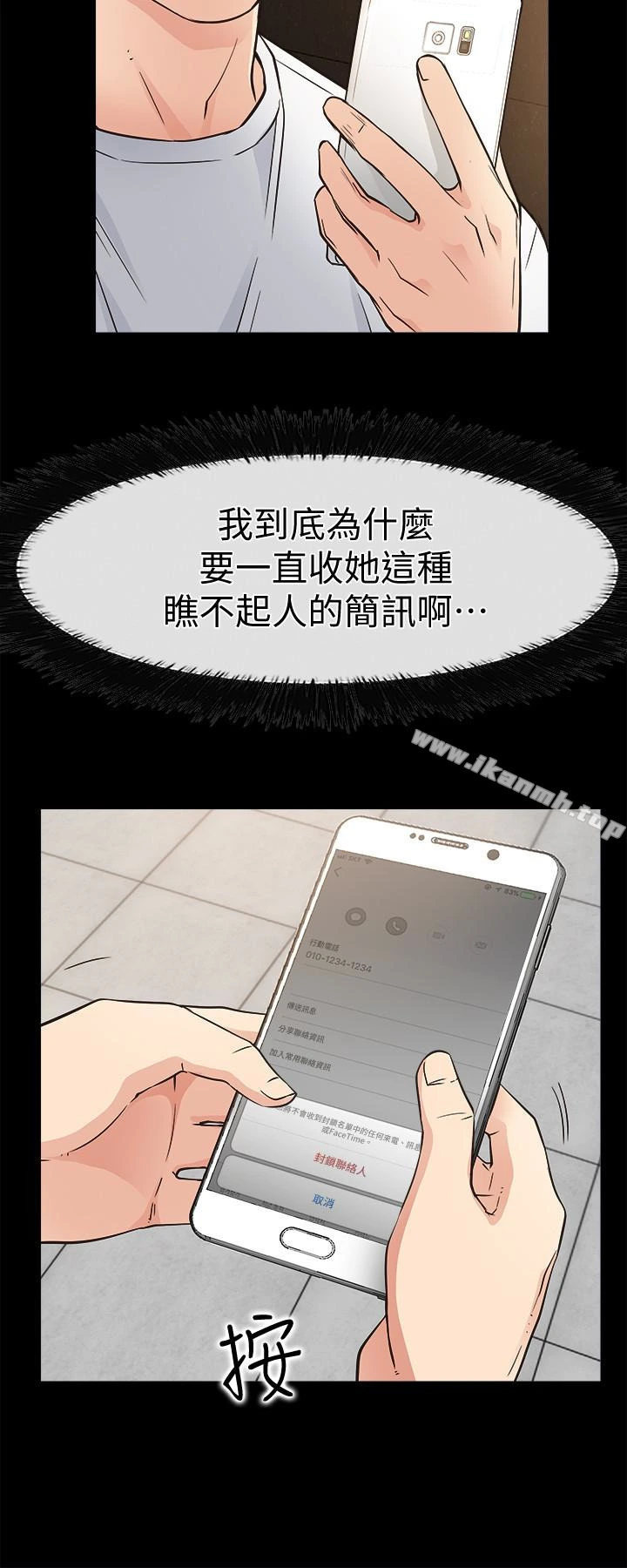 爱情店到店 - 第15话-觊觎淑芬的陌生人 - page 14