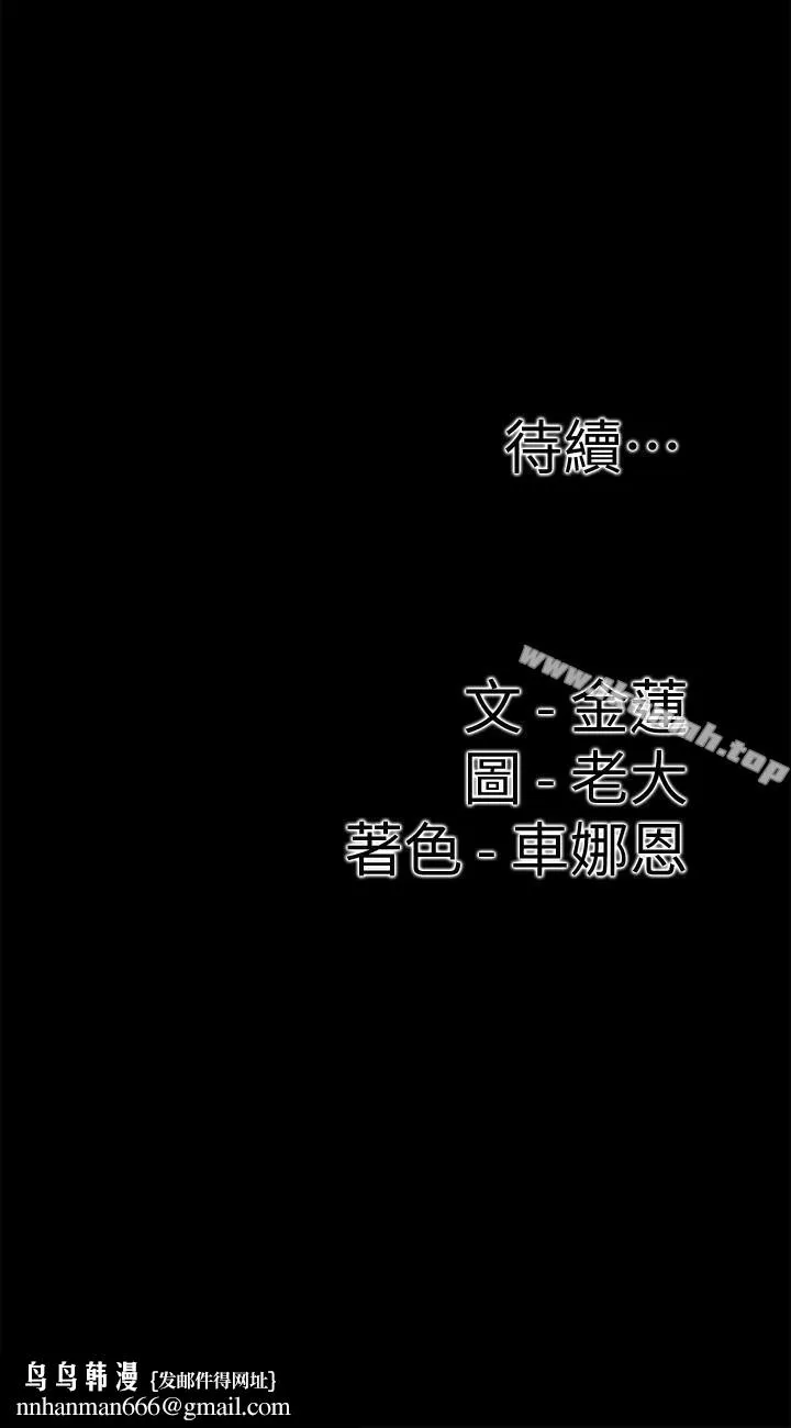 爱情店到店 - 第15话-觊觎淑芬的陌生人 - page 38