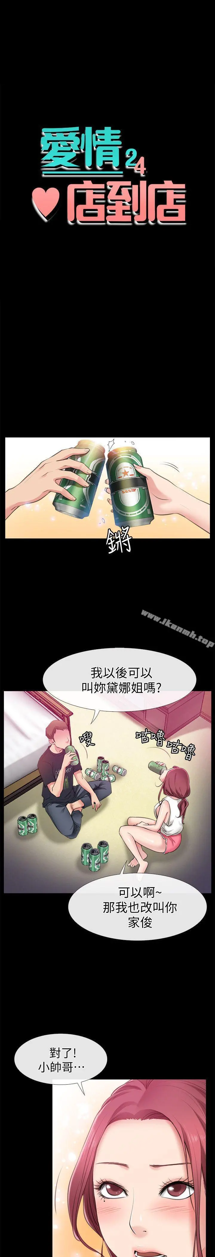 爱情店到店 - 第4话-跟我做不算劈腿 - page 3