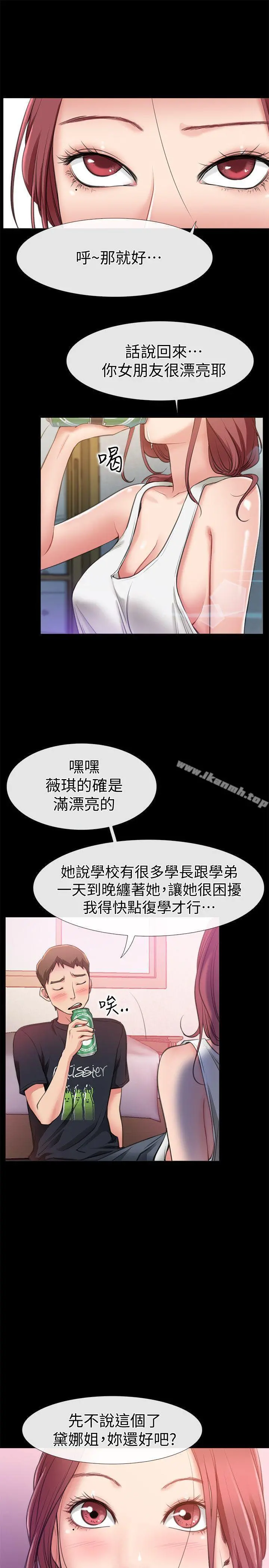爱情店到店 - 第4话-跟我做不算劈腿 - page 5